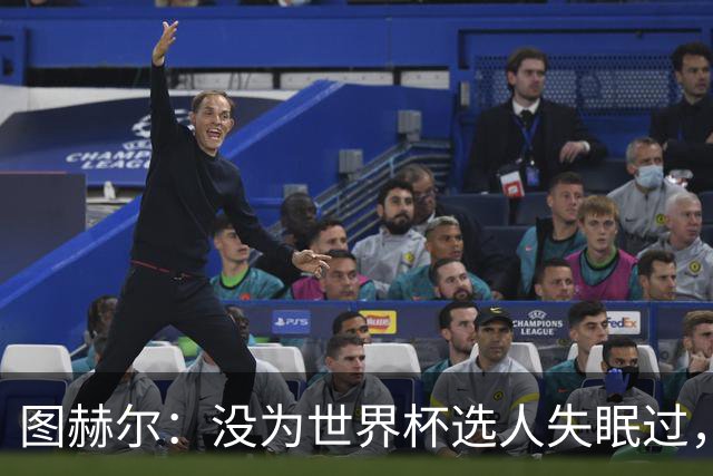 图赫尔：没为世界杯选人失眠过，梅努没获得机会完全是我的责任